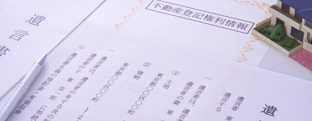 遺言書